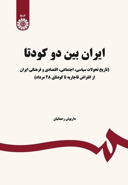 Iran Between Two Coup d'etat