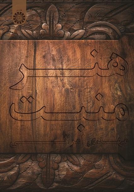 The Art of Wood Carving