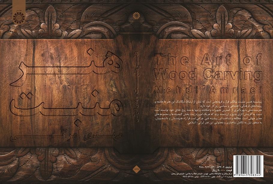 The Art of Wood Carving