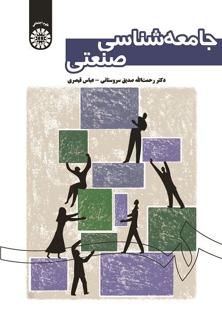 Industrial Sociology