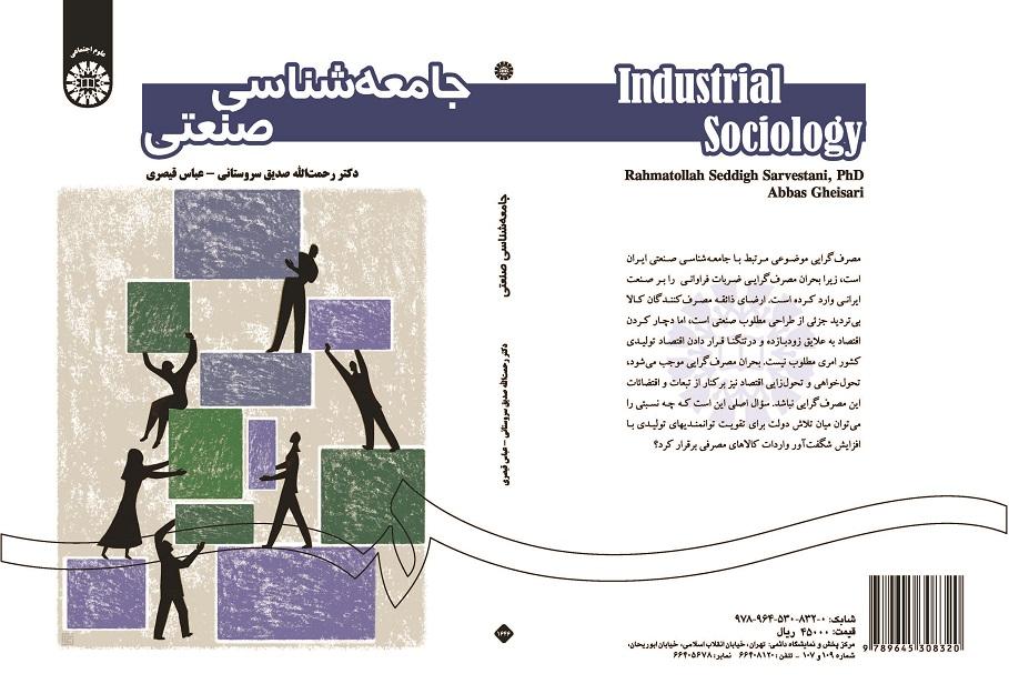 Industrial Sociology