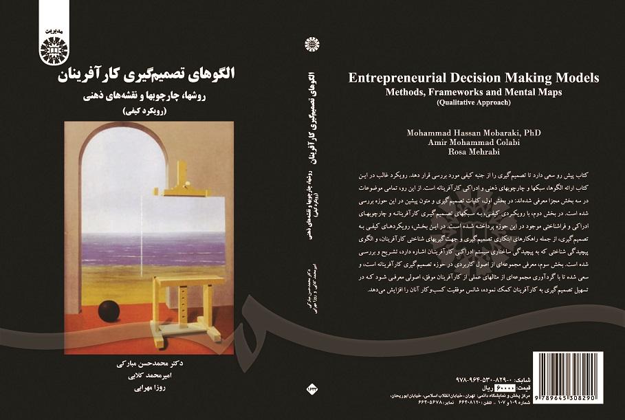 Entrepreneurial Decision Making Models Methods, Frameworks and Mental Maps (Qualitative Approach)
