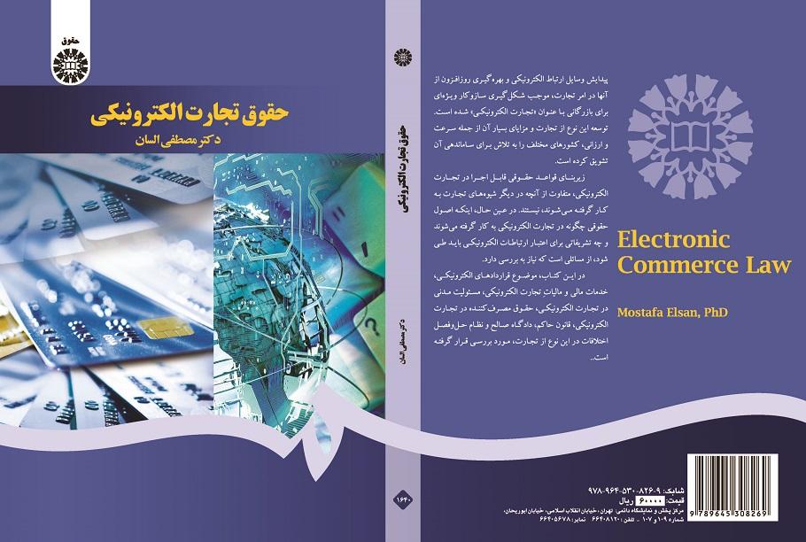 Electronic Commerce Law