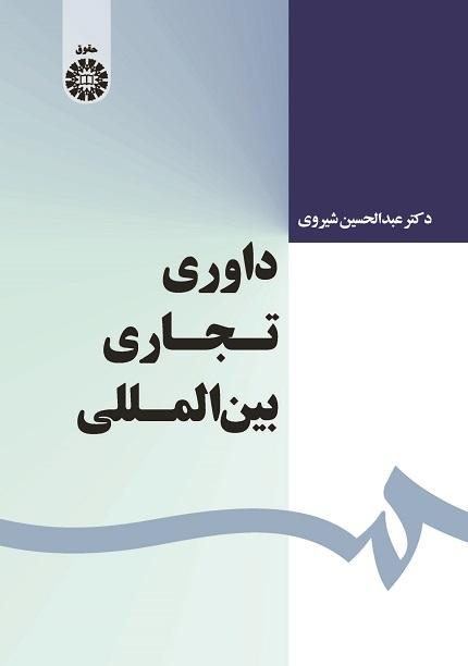 International Commercial Arbitration