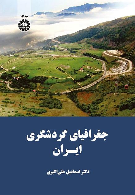 Tourism Geography of Iran
