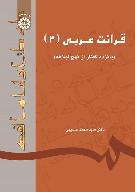 Arabic Reading Book (3)