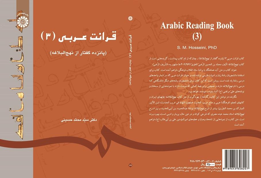 Arabic Reading Book (3)