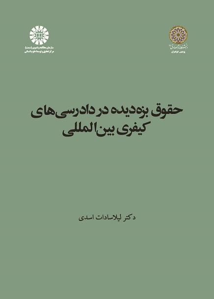 Victim's Rights in International Criminal Procedures