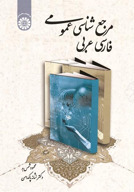 General Reference Resources: Persian Arabic