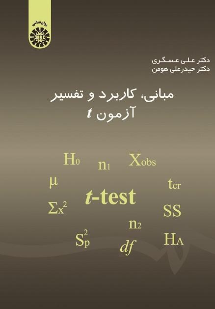 Basics, Application and Interpretation of t-Test
