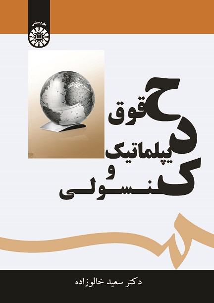 Diplomatic and Consular Rights