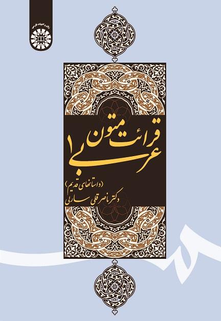 Reading Arabic Fictional Texts