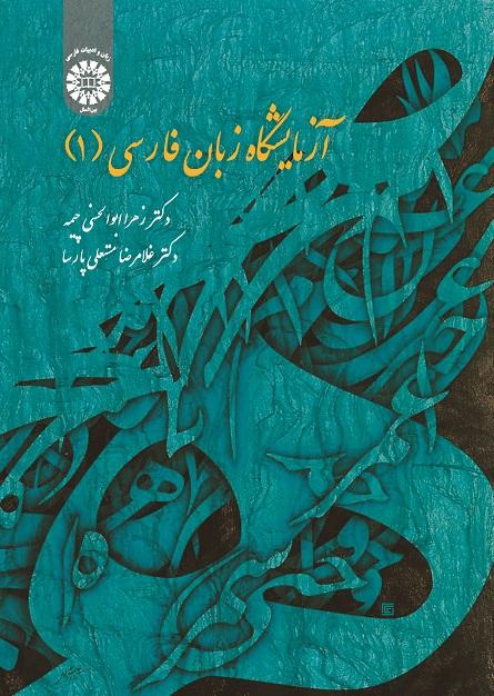 Persian Language Laboratory (1)