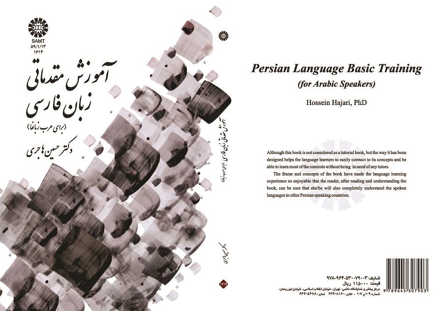 Persian Language Basic Training (for Arabic Speakers)