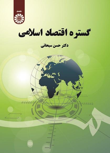 The Domain of Islamic Economics