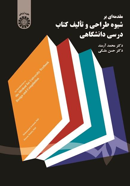 An Introduction to the Method for University Textbook Design and Compilation