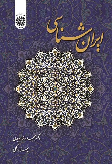 Iranology