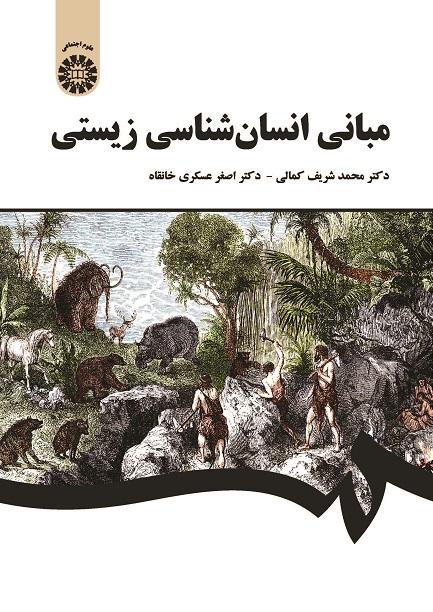 Fundamentals of Biological Anthropology