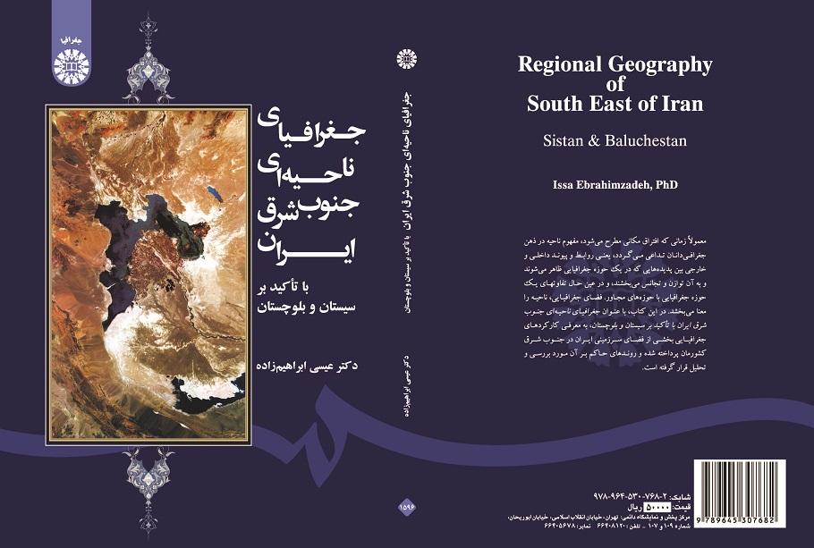 Regional Geography of South East of Iran (Sistan and Baluchestan)