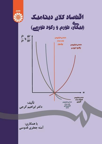 Dynamic Macroeconomics
