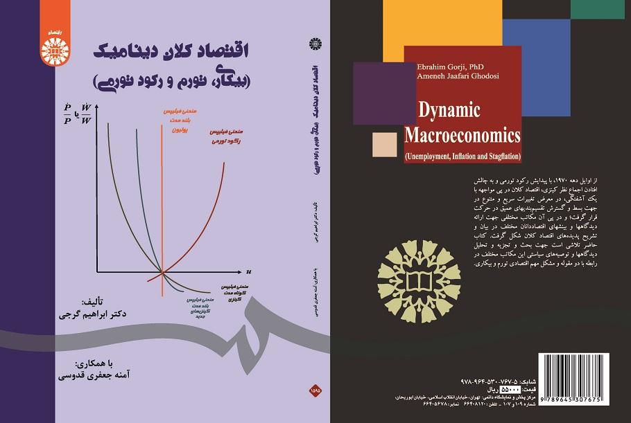 Dynamic Macroeconomics