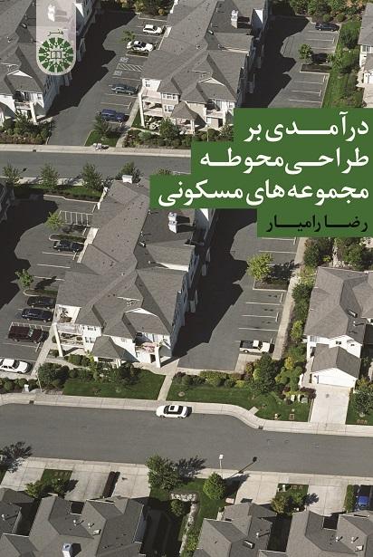An Introduction to Design of SDpaces of Residential