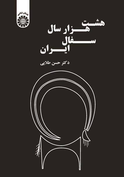 Eight Thousand years of Pottery of Iran