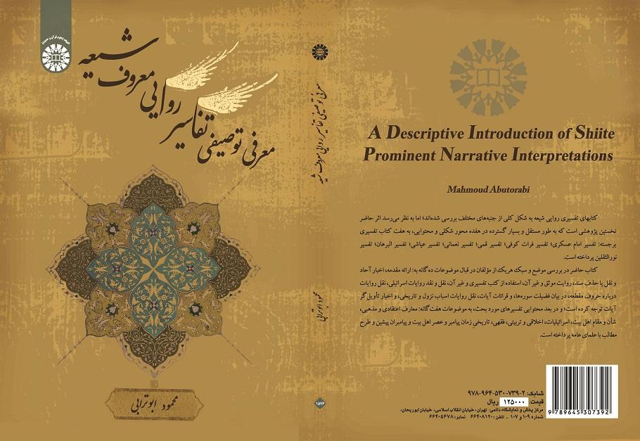 A Descriptive Introduction of Shiite Prominent Narrative Interpretations