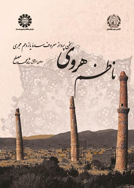 Nazem Herawi the Famous Eloquemy of the Eleventh Century