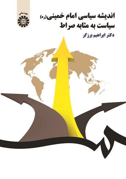 Political Thought of Imam Khomeini: Politics as Straight Path