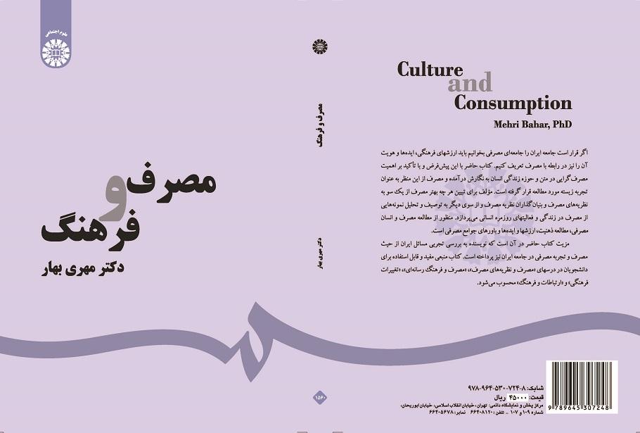 Culture and Consumption