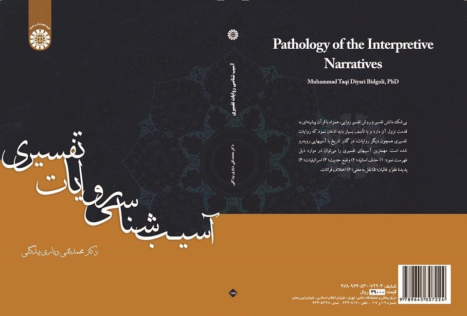 Pathology of the Interpretive Narratives
