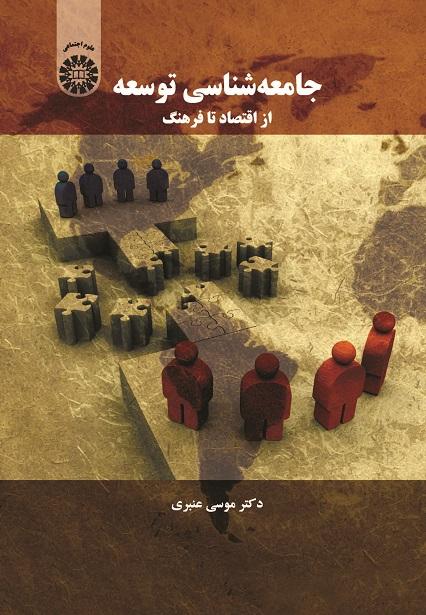 Sociology of Development