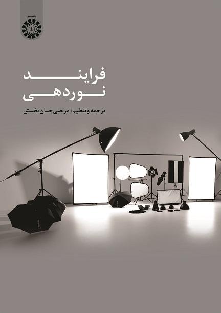 Photographic Materials and Processes