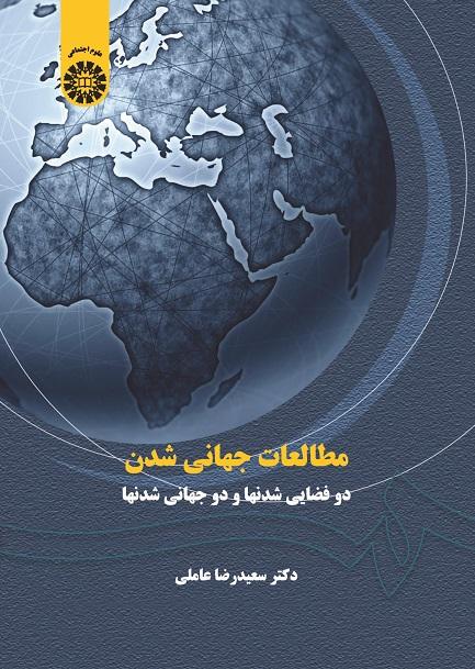 Globalization Studies: Dual Spacizations and Globalizations