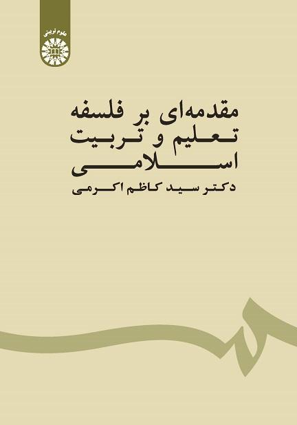 An Introduction to the Philosophy of Islamic Education