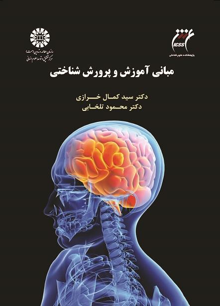 Foundations of Cognitive Education