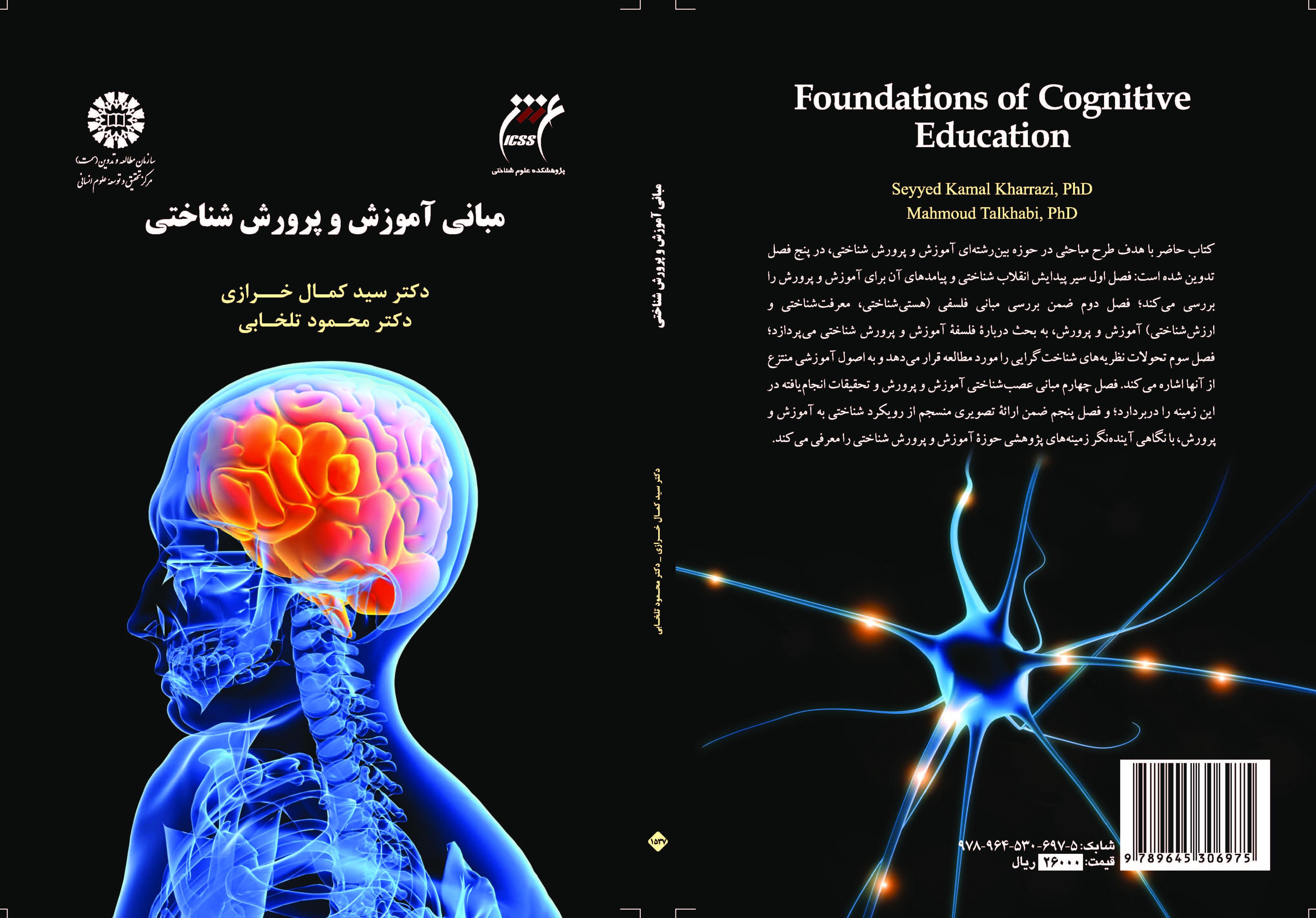 Foundations of Cognitive Education