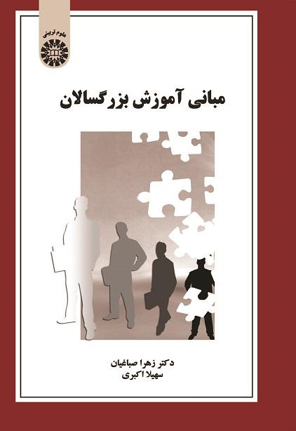 The Foundation of Adult Education