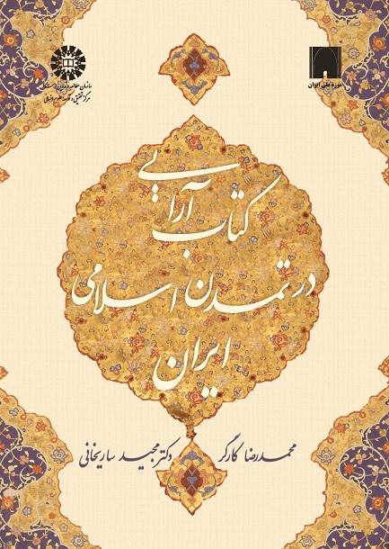 The Illumination in Islamic Civilization of Iran