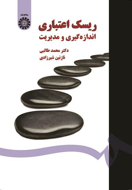 Credit Risk Measurement and Management