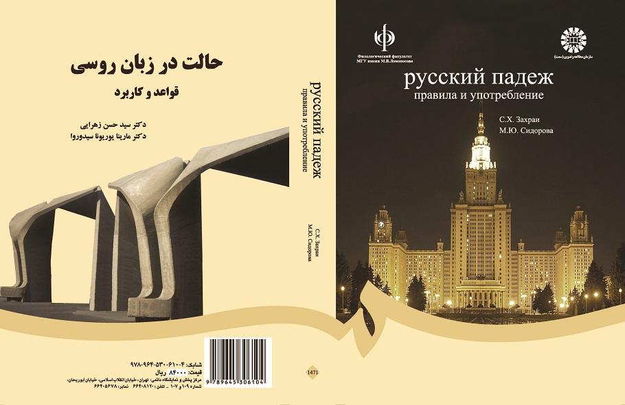 Русский падеж : правила и употребление