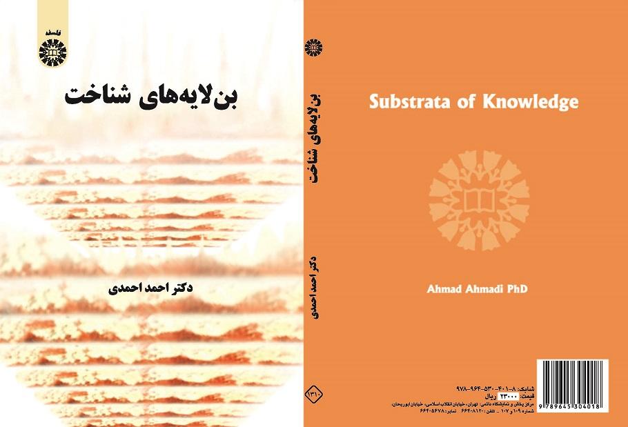 Substratums of Knowledge