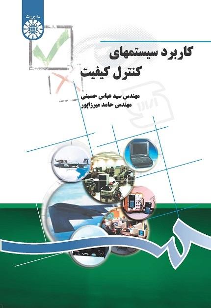 Application of Quality Control Systems