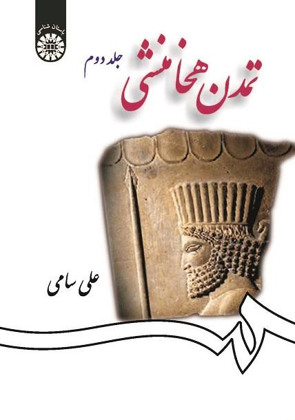 Achamenidian Civilization (Vol. II)