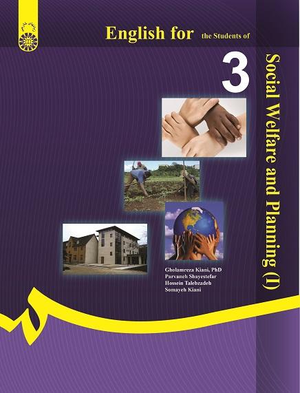 English for the Students of Social Welfare and Planning (1)