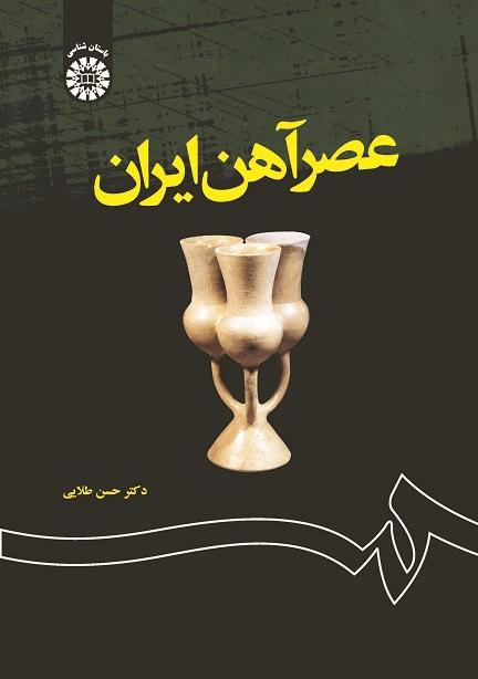 The Iron Age of Iran