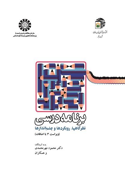 Curriculum: Theories, Approaches and Perspectives