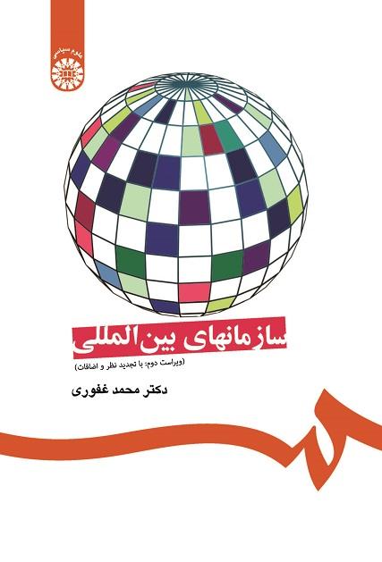 International Organizations