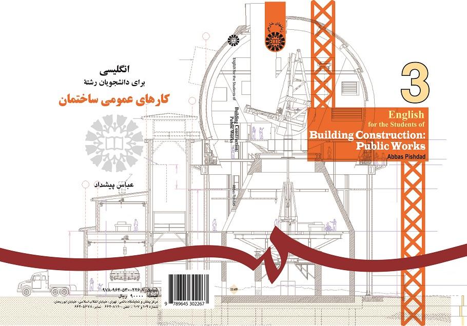English for the Students of Building Construction: Public Works